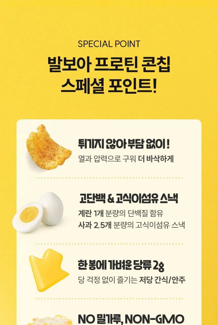 [NEW] 발보아 저당 코리안소스 프로틴콘칩 40g 2종 택1 상세페이지 3